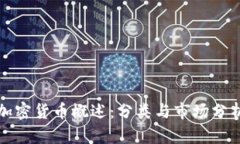 加密货币概述：分类与市场分析