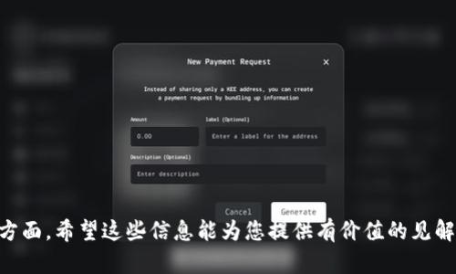 接下来，我将为您构思一个与Tokenim 2.0相关的，并提供相关的关键词、内容大纲、六个问题及其详细解释。

### 和关键词


  Tokenim 2.0：如何在加密货币市场中获取最大收益 / 
 guanjianci Tokenim 2.0, 加密货币, 投资策略, 数字资产 /guanjianci 
```

### 内容主体大纲

1. **引言**
   - Tokenim 2.0的背景
   - 加密货币市场的重要性

2. **Tokenim 2.0的功能与特点**
   - 基本功能
   - 用户界面的设计
   - 安全性与隐私保护

3. **投资策略**
   - 如何选择合适的资产
   - 风险管理
   - 长期 vs 短期投资

4. **Tokenim 2.0的用户指南**
   - 注册流程
   - 如何进行交易
   - 资金的存取与管理

5. **社区与支持**
   - Tokenim 2.0社区的重要性
   - 用户支持与教育资源

6. **未来展望**
   - Tokenim的潜在发展
   - 加密市场的趋势与预测

7. **总结**
   - Tokenim 2.0的优缺点
   - 如何更好的利用Tokenim 2.0

### 相关问题及详细介绍

#### 问题1：Tokenim 2.0相较于其他平台的优势在哪里？


Tokenim 2.0相较于其他平台的优势在哪里？
Tokenim 2.0凭借其独特的功能和设计，在加密货币平台中显得尤为突出。首先，Tokenim 2.0在用户体验方面进行了大量的，使得新手用户也能快速上手...
其次，Tokenim 2.0采用了先进的安全措施，确保用户的资金和隐私不受威胁。平台运用先进的加密技术和多重身份验证，极大地提高了安全性...
此外，Tokenim 2.0的交易费用相对较低，吸引了更多用户加入。即使是高频交易者，在手续费上的节省也能增加他们的收益...
最后，Tokenim 2.0注重社区建设，提供丰富的教育资源和客服支持，帮助用户更好地理解市场与产品...
```

#### 问题2：如何安全使用Tokenim 2.0？


如何安全使用Tokenim 2.0？
使用任何加密货币平台时，安全性始终是用户最关心的问题之一。Tokenim 2.0在这方面做出了非常好的工作...
首先是密码管理。用户应当设置一个强密码，并定期更换。同时，启用两步验证，增加额外的安全层...
其次，用户不应在公共Wi-Fi环境下进行交易，确保网络安全同样重要。在有安全的网络连接下使用Tokenim 2.0将能最大程度避免数据被盗的风险...
最后，定期监控账户活动，及时发现异常情况。如果发现可疑行为，应当立即与平台客服联系。
```

#### 问题3：Tokenim 2.0的主要交易策略有哪些？


Tokenim 2.0的主要交易策略有哪些？
在Tokenim 2.0上进行交易，有几种主要的策略可以帮助用户获取更好的收益...
第一种是“买入并持有”策略，这是一种长期投资方法，适合于那些看好市场前景的用户...
另一种则是“短线交易”，适合资金周转快、能够把握市场波动的交易者...
对于风险厌恶型用户，Tokenim 2.0还提供了一个“止损”功能，以规避潜在亏损...
最后，用户还可以通过技术分析和市场趋势来制定策略，利用工具如K线图等进行决策...
```

#### 问题4：Tokenim 2.0的用户界面有哪些？


Tokenim 2.0的用户界面有哪些？
Tokenim 2.0特别关注用户体验，使得各个层次的用户都能轻松使用平台...
首先，Tokenim 2.0的交互设计简单易懂，新手用户能够快速找到所需功能...
其次，界面颜色和布局经过精心设计，以减少视觉疲劳，同时提升用户的使用效率...
还有，Tokenim 2.0引入了个性化设置功能，用户可以根据自己的需求调整界面内容和形式，这种灵活性极大提升了使用体验...
```

#### 问题5：如何选择合适的数字资产进行投资？


如何选择合适的数字资产进行投资？
在Tokenim 2.0上投资数字资产时，选择合适的资产至关重要...
首先，可以通过市场分析工具观察不同资产的表现，寻找趋势上涨或稳定的货币...
其次，关注数字资产的基础面，了解其应用场景、团队背景和社区支持状况，这些都是影响价值的主要因素...
最后，投资者应结合自身的风险偏好、资金状况制定合理的投资规划，避免盲目跟风...
```

#### 问题6：Tokenim 2.0的社区文化对用户的影响？


Tokenim 2.0的社区文化对用户的影响？
Tokenim 2.0致力于建设一个积极、开放的社区文化，这在用户体验中起到了重要的作用...
良好的社区文化能够促进信息的共享，用户之间的交流交流能够帮助他们更快速的理解市场...
此外，Tokenim 2.0定期举办线上线下活动，增强用户之间的联系，让他们在社区中感受到归属感...
Tokenim 2.0还积极发现和培养优秀的社区成员，鼓励他们分享经验和策略，共同提升整体水平...
```

### 总结

上述内容构思中，围绕Tokenim 2.0展开了多个角度，探索了其优势、安全性、投资策略及社区文化等方面。希望这些信息能为您提供有价值的见解，并帮助其在搜索引擎中获得更高的可见度。如果您需要更具体的内容或有其他问题，欢迎继续提问！