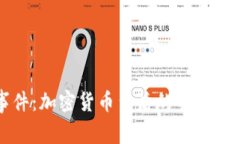 巴厘岛事件：加密货币背后的争议与影响探讨