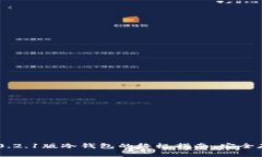 使用Tokenim 2.0.2.1版冷钱包的终极指南：安全存储