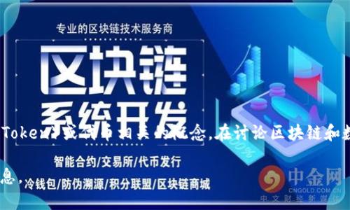 当然可以，HT（Huobi Token）是火币交易所的原生代币，而Tokenim是与区块链相关的通证（Token）或代币相关的概念。在讨论区块链和数字货币的主题时，可以提到HT与Tokenim之间的关系，尤其是在交易、流通和使用场景方面。

如果您有具体问题或主题想要探讨的内容，欢迎分享，我会尽力帮助您分析或者提供相关信息。