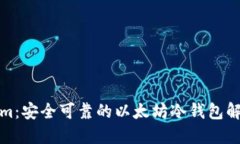 Tokenim：安全可靠的以太坊冷钱包解决方案