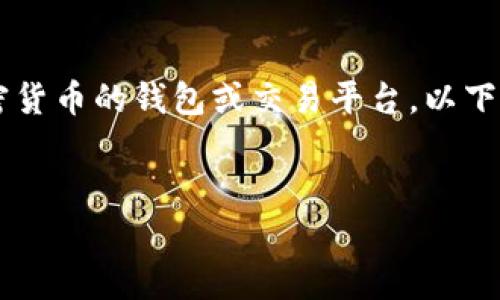 要把DGB（DigiByte）添加到Tokenim，首先，您需要了解Tokenim是一个支持多种加密货币的钱包或交易平台。以下是一个关于如何将DGB添加到Tokenim的平台的详细说明以及相关问题的讨论大纲。

### 
如何将DigiByte（DGB）添加到Tokenim钱包