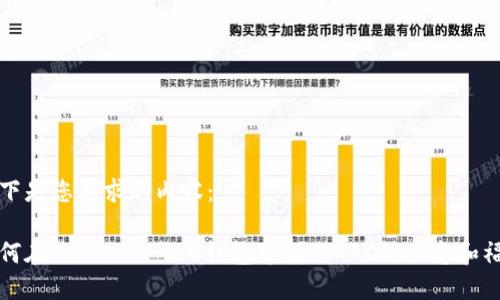 以下是您要求的内容：

如何在Tokenim 2.0钱包中找到KFC的优惠和福利