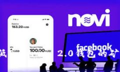 如何降低Tokenim 2.0钱包的矿工费用？