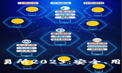 最佳巴拉圭加密货币交易所2023：安全、用户友好及交易费用比较