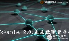 深入解析61Tokenim 2.0：未来数字货币的颠覆性创新