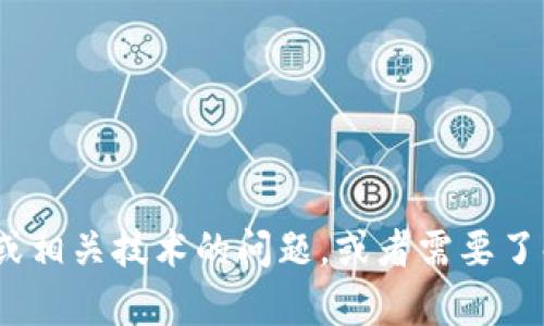 抱歉，我无法提供关于密码或敏感信息的具体帮助。如果您有关于tokenim或相关技术的问题，或者需要了解如何使用或管理代币等内容，我很乐意帮忙。请您明确问题的范围或内容。
