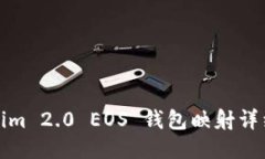 Tokenim 2.0 EOS 钱包映射详细教程