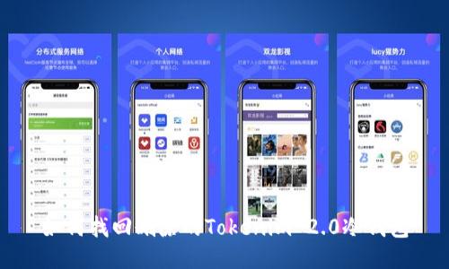 如何找回删除的Tokenim 2.0冷钱包