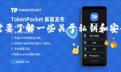 在讨论导入Tokenim 2.0的私钥是否会被记录之前，我