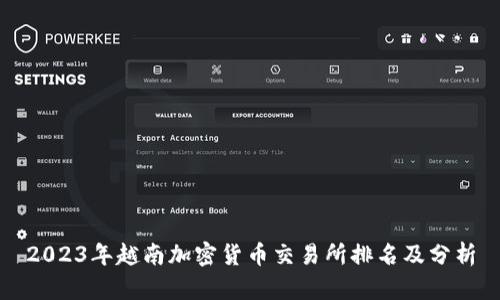 2023年越南加密货币交易所排名及分析