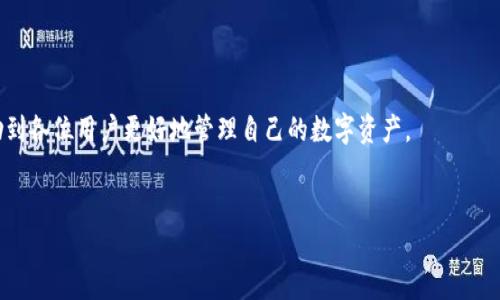 在撰写和讨论关于“okcoin能转到tokenim2.0吗？”这个问题时，我们可以围绕用户的需求和构建的文章。以下是按照您的要求形成的内容框架。


  如何将OKCoin中的资产转移到Tokenim 2.0平台/  
 guanjianci OKCoin, Tokenim 2.0, 数字资产转移, 加密货币交易/ guanjianci 

内容大纲
ol
    li引言/li
    li什么是OKCoin？/li
        ul
            liOKCoin的背景/li
            liOKCoin的交易功能/li
        /ul
    li什么是Tokenim 2.0？/li
        ul
            liTokenim 2.0的特点/li
            liTokenim 2.0的优势/li
        /ul
    li为什么需要将资产转移到Tokenim 2.0？/li
        ul
            li用户的需求分析/li
            liTokenim 2.0的安全性与功能/li
        /ul
    li如何将资产从OKCoin转到Tokenim 2.0/li
        ul
            li准备工作/li
            li详细的转移步骤/li
        /ul
    li资产转移后该做什么？/li
        ul
            li确认资产到账/li
            li资产管理策略/li
        /ul
    li常见问题解答/li
        ul
            li转移失败的原因是什么？/li
            li能否通过其他平台转移资产？/li
            liTokenim 2.0支持哪些类型的资产？/li
            li转移过程中需要支付费用吗？/li
            li如果我忘记了密码怎么办？/li
            li安全吗？如何确保我的资产安全？/li
        /ul
    li总结/li
/ol

引言
在数字货币日益普及的今天，许多用户希望将自己在不同交易平台上的资产进行整合与管理。OKCoin作为一家知名的数字资产交易平台，提供了便捷的交易服务。而Tokenim 2.0则是一种新兴的平台，提供了更多的交易功能和安全性。那么，用户该如何将自己在OKCoin上的资产转移到Tokenim 2.0呢？本文将为您提供详细的指南。

什么是OKCoin？
OKCoin是一家成立于2013年的数字货币交易平台，支持多种虚拟货币的交易。它致力于为用户提供安全、高效的交易体验，吸引了大量的用户注册和使用。

h4OKCoin的背景/h4
OKCoin在成立之初就专注于比特币等主流数字货币的交易，随着时间的推移，逐渐扩展到其他类型的数字资产。该平台允许用户通过法币购买数字货币，也支持多种交易方式，包括现货交易、杠杆交易等。

h4OKCoin的交易功能/h4
除了基础的买卖功能，OKCoin还为用户提供了多种数据分析工具和API接口，方便用户进行交易策略的实施。同时，OKCoin在安全性上做了许多投入，以确保用户资产的安全。

什么是Tokenim 2.0？
Tokenim 2.0是一种新兴的数字资产管理平台，它不仅支持用户交易数字货币，还提供了一系列资产管理和投资分析工具。

h4Tokenim 2.0的特点/h4
Tokenim 2.0的设计旨在简化用户的交易体验，它集成了多项先进技术，以提高交易的安全性和效率。同时，平台也与多家金融机构进行合作，为用户提供丰富的金融服务。

h4Tokenim 2.0的优势/h4
相比于传统交易平台，Tokenim 2.0能够提供更低的交易费用、更快的交易速度以及更高的安全性，这使得用户更愿意在此平台上进行资产管理。同时，Tokenim 2.0也定期推出新的投资产品，吸引更多用户的关注。

为什么需要将资产转移到Tokenim 2.0？
用户在选择将资产转移到Tokenim 2.0时，通常是出于对更好交易体验和资产管理服务的追求。

h4用户的需求分析/h4
随着市场的变化，用户希望通过更先进的交易平台来实现更好的投资回报。同时，随着对安全性要求的提升，越来越多的用户开始关注交易平台的安全性和风险控制能力。

h4Tokenim 2.0的安全性与功能/h4
Tokenim 2.0在安全性上的投资和功能创新吸引了众多用户。平台采用多重签名和冷钱包等技术来保障用户资产的安全，并且在用户体验上作出了不少，使得用户可以更加便捷地交易和管理资产。

如何将资产从OKCoin转到Tokenim 2.0
将资产从OKCoin转移到Tokenim 2.0是一个比较简单的过程，只需按照以下几个步骤进行操作即可。

h4准备工作/h4
在开始转移之前，确保您在Tokenim 2.0上已经注册并完成身份验证。同时，确认您需要转移的数字资产在Tokenim 2.0上也支持存入。

h4详细的转移步骤/h4
首先登录您的OKCoin账户，找到提现选项，选择要提现的数字资产，并输入Tokenim 2.0提供的地址。确认无误后提交请求，根据网络的拥堵情况，等待资产到账。这一过程需要一定的时间，耐心等待即可。

资产转移后该做什么？
当您在Tokenim 2.0平台上成功接收到资产后，有一系列后续步骤需要考虑。

h4确认资产到账/h4
登录Tokenim 2.0账户，查看您的资产是否已经到账。有时候由于网络的延迟，到账可能会有一些时间差，因此需要耐心等待。

h4资产管理策略/h4
在Tokenim 2.0中，您可以利用多种工具来管理您的资产，例如设置止损单、交易策略等。同时也可以根据市场情况进行灵活调整，您的投资组合。

常见问题解答

h4转移失败的原因是什么？/h4
资产转移失败可能由多种原因造成，包括填写的信息错误、网络繁忙或平台维护等。请确保您提供的信息准确无误，并多次检查地址和金额。

h4能否通过其他平台转移资产？/h4
当然可以，资产转移的过程并不局限于单一平台，您可以通过其他交易所或钱包来进行转移，只要确保目标平台支持您要转移的资产类型。

h4Tokenim 2.0支持哪些类型的资产？/h4
Tokenim 2.0支持多种主流的数字资产，如比特币、以太坊等，用户可以在平台上进行多样化的投资与交易。

h4转移过程中需要支付费用吗？/h4
是的，通常情况下，在进行资产转移时，会产生一定的交易费用，费用的具体金额取决于所选择的网络和交易平台的规定。

h4如果我忘记了密码怎么办？/h4
如果您忘记了Tokenim 2.0的账户密码，可以通过邮箱进行密码重置，系统会发送重置链接到您的登记邮箱中。

h4安全吗？如何确保我的资产安全？/h4
Tokenim 2.0使用多重签名和冷存储等技术来保障用户资产的安全。同时，用户需要自行保管好账户信息和密码，以免造成不必要的损失。

总结
将数字资产从OKCoin转移至Tokenim 2.0的过程并不复杂，而选择一个安全可靠的平台对于资产的增值至关重要。希望以上的指南能够帮助到各位用户更好地管理自己的数字资产。
```

这个框架与内容涵盖了转移过程的各个方面，并详细解答了一些用户经常遇到的问题，可以有效提高效果。