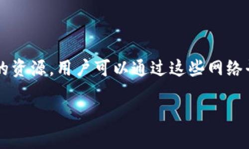 biao ti如何在官网下载TokenIM 2.0：详细指南/biao ti

TokenIM,下载TokenIM,TokenIM 2.0,官方网站/guanjianci

内容主体大纲：

1. **引言**
   - TokenIM简介
   - TokenIM的重要性

2. **如何找到TokenIM官方网站**
   - 搜索TokenIM的步骤
   - 识别官方网站的技巧

3. **下载TokenIM 2.0的步骤**
   - 访问官方网站
   - 找到下载按钮
   - 选择合适的版本

4. **安装TokenIM 2.0**
   - 安装前的准备工作
   - 安装步骤详解
   - 可能遇到的问题及解决方案

5. **TokenIM 2.0的功能介绍**
   - 主要功能概述
   - 新增特性
   - 用户界面改进

6. **使用TokenIM 2.0的技巧和最佳实践**
   - 如何合理配置设置
   - 常见的使用场景
   - 提高工作效率的小窍门

7. **总结**
   - TokenIM 2.0的使用价值
   - 鼓励用户积极反馈与提问

8. **常见问题解答**
   - Q1: TokenIM 2.0与之前版本的区别是什么？
   - Q2: 如何解决安装过程中出现的错误？
   - Q3: TokenIM是否支持多种操作系统？
   - Q4: 如何获得TokenIM的技术支持？
   - Q5: TokenIM的安全性如何保障？
   - Q6: 有哪些社区资源可以帮助我更好地使用TokenIM？

---

### 引言

TokenIM是一款旨在提高用户在通讯和管理方面效率的现代化互联网解决方案。随着数字化时代的发展，越来越多的人开始重视高效的工作工具，从而推动了TokenIM的广泛使用。在本文中，我们将详细阐述如何在官网上下载TokenIM 2.0，帮助用户顺利完成下载及安装，以便尽快体验其强大的功能。

### 如何找到TokenIM官方网站

找到官方网站是安全下载软件的第一步。虽然在网上搜索可以找到众多的下载链接，但并不所有链接都是安全的。我们推荐通过以下步骤找到官方渠道：

1. **使用搜索引擎**：打开你常用的搜索引擎，如谷歌、百度，输入“TokenIM官方网站”进行搜索，查找第一个或第二个搜索结果，通常这些结果较为可靠。

2. **识别官方网站特征**：官方网站通常具有优雅的设计和详尽的信息，且域名通常是以“tokenim.com”或相关的官方域名结尾。

3. **查阅有关社交媒体的信息**：访问TokenIM相关的社交媒体账号，往往能找到官方网链接，确保网站的真实性。

### 下载TokenIM 2.0的步骤

在确认你正在访问TokenIM官网后，即可开始下载TokenIM 2.0。以下是具体的步骤：

1. **访问官方网站**：在浏览器中输入TokenIM的官方网站链接。

2. **找到下载按钮**：在主页上，通常会有一个“下载”或“立即下载”的按钮，点击该按钮进入下载页面。

3. **选择合适的版本**：TokenIM可能会提供多个版本（如Windows、Mac、Linux等），请根据自己的操作系统选择对应版本，点击下载链接。

### 安装TokenIM 2.0

下载完成后，用户需要完成安装过程。以下是详细的安装步骤：

1. **安装前的准备工作**：确保你的计算机满足软件的最低系统要求，建议关闭其他程序以避免冲突。

2. **安装步骤详解**：双击下载的安装文件，按照弹出的窗口指示操作，直至完成安装。

3. **可能遇到的问题及解决方案**：如遇到错误提示，请记下错误代码，或查阅官网上的常见问题解答部分，通常可以找到解决方法。

### TokenIM 2.0的功能介绍

TokenIM 2.0不仅是一个通讯工具，更是一个高效的工作平台。以下是全新版本的一些主要功能：

1. **主要功能概述**：TokenIM可支持即时消息、文件传输和团队协作等多种功能。

2. **新增特性**：相较于老版本，2.0推出了智能搜索功能和更友好的用户界面，提升了用户体验。

3. **用户界面改进**：新版的设计更加直观，用户能够轻松找到所需工具，提高工作效率。

### 使用TokenIM 2.0的技巧和最佳实践

为了帮助用户更好地利用TokenIM 2.0，我们总结了一些使用技巧：

1. **如何合理配置设置**：根据您的工作习惯，调整通知和隐私设置，以适应个人需求。

2. **常见的使用场景**：在团队协作、项目管理或单独工作中，TokenIM都能够提供有效的支持。

3. **提高工作效率的小窍门**：利用快捷键和定制功能，让您的操作更加高效。

### 总结

TokenIM 2.0是一款充满潜力的工具，通过合理安装与科学使用，可以极大提升工作效率。通过本文的指导，希望每位用户都能顺利使用TokenIM，并享受到现代科技带来的便利。

### 常见问题解答

#### Q1: TokenIM 2.0与之前版本的区别是什么？

TokenIM 2.0相比于之前版本，在用户界面、功能丰富性及性能稳定性等方面都有显著提升。首先，用户界面经过重新设计，使其更加友好和直观，用户可以更快上手。其次，2.0版本在功能上增加了一些新的工具，例如智能搜索和任务管理工具，极大地提高了用户的工作效率。最后，在性能上，TokenIM 2.0更加流畅，能够更好地支持高并发的用户访问。总之，TokenIM 2.0是一次全面的升级，能为用户提供更优质的使用体验。

#### Q2: 如何解决安装过程中出现的错误？

安装过程中常见的错误有多种，可能是由于系统环境不兼容、文件损坏或缺少必要的依赖库。首先，用户可以检查机型的操作系统是否符合TokenIM 2.0的安装要求。其次，确保从官网上下载的文件完整无损，如有必要尝试重新下载。此外，用户还要确保计算机上没有其他程序影响安装进行，最好在干净的环境下进行安装。如果以上方法仍无法解决问题，建议联系正式的技术支持，获取更加专业的指导。

#### Q3: TokenIM是否支持多种操作系统？

是的，TokenIM 2.0支持多种主流操作系统，包括Windows、Mac OS和Linux等。无论您使用的是何种设备，都可以在官方网站下载到合适的版本。为了确保软件能够稳定运行，用户在下载前应仔细检查系统要求，确保所安装的软件版本与操作系统相匹配。针对不同平台，TokenIM 2.0也针对性地了操作和性能，力求提供一致的体验。

#### Q4: 如何获得TokenIM的技术支持？

TokenIM官网上提供了多个技术支持渠道，用户可以通过在线客服、社区论坛或邮件联系技术支持团队。官网上通常会有“支持中心”或“联系我们”的链接，用户可以通过这些途径提交问题或获得帮助。此外，用户还可以查阅官方文档和常见问题解答，这些资源能解决大部分普遍性的问题。

#### Q5: TokenIM的安全性如何保障？

安全性是TokenIM的重中之重，2.0版本在这方面进行了强化。TokenIM使用端到端加密技术，确保用户聊天及文件传输过程中的数据安全。此外，TokenIM还具备身份验证机制，避免非授权用户访问个人信息。在个人隐私方面，用户也可以自定义隐私设置，确保信息不被泄露。对于企业用户，TokenIM提供了额外的安全控制选项，便于企业管理数据安全。

#### Q6: 有哪些社区资源可以帮助我更好地使用TokenIM？

TokenIM拥有活跃的社区，用户可以在社区中分享使用经验、技巧以及获得帮助。官网上通常会提供社区论坛、使用教程、视频课程以及用户手册等资源。此外，社交媒体上的用户群体也是一个良好的资源，用户可以通过这些网络平台交流、提问和学习。社区的互动性不仅能帮助用户解决技术问题，还能激发新的使用思路，提高自身的使用技能.

以上是关于如何在官网下载TokenIM 2.0的一系列详细内容，从搜索其官网到下载、安装、使用及后续支持，帮助用户全面了解并顺利使用该软件。