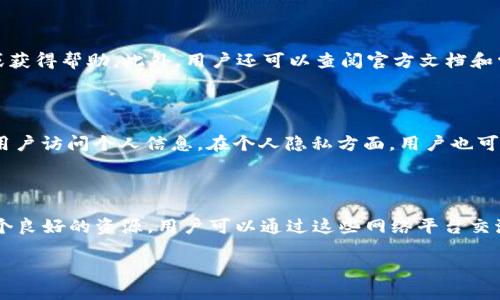 biao ti如何在官网下载TokenIM 2.0：详细指南/biao ti

TokenIM,下载TokenIM,TokenIM 2.0,官方网站/guanjianci

内容主体大纲：

1. **引言**
   - TokenIM简介
   - TokenIM的重要性

2. **如何找到TokenIM官方网站**
   - 搜索TokenIM的步骤
   - 识别官方网站的技巧

3. **下载TokenIM 2.0的步骤**
   - 访问官方网站
   - 找到下载按钮
   - 选择合适的版本

4. **安装TokenIM 2.0**
   - 安装前的准备工作
   - 安装步骤详解
   - 可能遇到的问题及解决方案

5. **TokenIM 2.0的功能介绍**
   - 主要功能概述
   - 新增特性
   - 用户界面改进

6. **使用TokenIM 2.0的技巧和最佳实践**
   - 如何合理配置设置
   - 常见的使用场景
   - 提高工作效率的小窍门

7. **总结**
   - TokenIM 2.0的使用价值
   - 鼓励用户积极反馈与提问

8. **常见问题解答**
   - Q1: TokenIM 2.0与之前版本的区别是什么？
   - Q2: 如何解决安装过程中出现的错误？
   - Q3: TokenIM是否支持多种操作系统？
   - Q4: 如何获得TokenIM的技术支持？
   - Q5: TokenIM的安全性如何保障？
   - Q6: 有哪些社区资源可以帮助我更好地使用TokenIM？

---

### 引言

TokenIM是一款旨在提高用户在通讯和管理方面效率的现代化互联网解决方案。随着数字化时代的发展，越来越多的人开始重视高效的工作工具，从而推动了TokenIM的广泛使用。在本文中，我们将详细阐述如何在官网上下载TokenIM 2.0，帮助用户顺利完成下载及安装，以便尽快体验其强大的功能。

### 如何找到TokenIM官方网站

找到官方网站是安全下载软件的第一步。虽然在网上搜索可以找到众多的下载链接，但并不所有链接都是安全的。我们推荐通过以下步骤找到官方渠道：

1. **使用搜索引擎**：打开你常用的搜索引擎，如谷歌、百度，输入“TokenIM官方网站”进行搜索，查找第一个或第二个搜索结果，通常这些结果较为可靠。

2. **识别官方网站特征**：官方网站通常具有优雅的设计和详尽的信息，且域名通常是以“tokenim.com”或相关的官方域名结尾。

3. **查阅有关社交媒体的信息**：访问TokenIM相关的社交媒体账号，往往能找到官方网链接，确保网站的真实性。

### 下载TokenIM 2.0的步骤

在确认你正在访问TokenIM官网后，即可开始下载TokenIM 2.0。以下是具体的步骤：

1. **访问官方网站**：在浏览器中输入TokenIM的官方网站链接。

2. **找到下载按钮**：在主页上，通常会有一个“下载”或“立即下载”的按钮，点击该按钮进入下载页面。

3. **选择合适的版本**：TokenIM可能会提供多个版本（如Windows、Mac、Linux等），请根据自己的操作系统选择对应版本，点击下载链接。

### 安装TokenIM 2.0

下载完成后，用户需要完成安装过程。以下是详细的安装步骤：

1. **安装前的准备工作**：确保你的计算机满足软件的最低系统要求，建议关闭其他程序以避免冲突。

2. **安装步骤详解**：双击下载的安装文件，按照弹出的窗口指示操作，直至完成安装。

3. **可能遇到的问题及解决方案**：如遇到错误提示，请记下错误代码，或查阅官网上的常见问题解答部分，通常可以找到解决方法。

### TokenIM 2.0的功能介绍

TokenIM 2.0不仅是一个通讯工具，更是一个高效的工作平台。以下是全新版本的一些主要功能：

1. **主要功能概述**：TokenIM可支持即时消息、文件传输和团队协作等多种功能。

2. **新增特性**：相较于老版本，2.0推出了智能搜索功能和更友好的用户界面，提升了用户体验。

3. **用户界面改进**：新版的设计更加直观，用户能够轻松找到所需工具，提高工作效率。

### 使用TokenIM 2.0的技巧和最佳实践

为了帮助用户更好地利用TokenIM 2.0，我们总结了一些使用技巧：

1. **如何合理配置设置**：根据您的工作习惯，调整通知和隐私设置，以适应个人需求。

2. **常见的使用场景**：在团队协作、项目管理或单独工作中，TokenIM都能够提供有效的支持。

3. **提高工作效率的小窍门**：利用快捷键和定制功能，让您的操作更加高效。

### 总结

TokenIM 2.0是一款充满潜力的工具，通过合理安装与科学使用，可以极大提升工作效率。通过本文的指导，希望每位用户都能顺利使用TokenIM，并享受到现代科技带来的便利。

### 常见问题解答

#### Q1: TokenIM 2.0与之前版本的区别是什么？

TokenIM 2.0相比于之前版本，在用户界面、功能丰富性及性能稳定性等方面都有显著提升。首先，用户界面经过重新设计，使其更加友好和直观，用户可以更快上手。其次，2.0版本在功能上增加了一些新的工具，例如智能搜索和任务管理工具，极大地提高了用户的工作效率。最后，在性能上，TokenIM 2.0更加流畅，能够更好地支持高并发的用户访问。总之，TokenIM 2.0是一次全面的升级，能为用户提供更优质的使用体验。

#### Q2: 如何解决安装过程中出现的错误？

安装过程中常见的错误有多种，可能是由于系统环境不兼容、文件损坏或缺少必要的依赖库。首先，用户可以检查机型的操作系统是否符合TokenIM 2.0的安装要求。其次，确保从官网上下载的文件完整无损，如有必要尝试重新下载。此外，用户还要确保计算机上没有其他程序影响安装进行，最好在干净的环境下进行安装。如果以上方法仍无法解决问题，建议联系正式的技术支持，获取更加专业的指导。

#### Q3: TokenIM是否支持多种操作系统？

是的，TokenIM 2.0支持多种主流操作系统，包括Windows、Mac OS和Linux等。无论您使用的是何种设备，都可以在官方网站下载到合适的版本。为了确保软件能够稳定运行，用户在下载前应仔细检查系统要求，确保所安装的软件版本与操作系统相匹配。针对不同平台，TokenIM 2.0也针对性地了操作和性能，力求提供一致的体验。

#### Q4: 如何获得TokenIM的技术支持？

TokenIM官网上提供了多个技术支持渠道，用户可以通过在线客服、社区论坛或邮件联系技术支持团队。官网上通常会有“支持中心”或“联系我们”的链接，用户可以通过这些途径提交问题或获得帮助。此外，用户还可以查阅官方文档和常见问题解答，这些资源能解决大部分普遍性的问题。

#### Q5: TokenIM的安全性如何保障？

安全性是TokenIM的重中之重，2.0版本在这方面进行了强化。TokenIM使用端到端加密技术，确保用户聊天及文件传输过程中的数据安全。此外，TokenIM还具备身份验证机制，避免非授权用户访问个人信息。在个人隐私方面，用户也可以自定义隐私设置，确保信息不被泄露。对于企业用户，TokenIM提供了额外的安全控制选项，便于企业管理数据安全。

#### Q6: 有哪些社区资源可以帮助我更好地使用TokenIM？

TokenIM拥有活跃的社区，用户可以在社区中分享使用经验、技巧以及获得帮助。官网上通常会提供社区论坛、使用教程、视频课程以及用户手册等资源。此外，社交媒体上的用户群体也是一个良好的资源，用户可以通过这些网络平台交流、提问和学习。社区的互动性不仅能帮助用户解决技术问题，还能激发新的使用思路，提高自身的使用技能.

以上是关于如何在官网下载TokenIM 2.0的一系列详细内容，从搜索其官网到下载、安装、使用及后续支持，帮助用户全面了解并顺利使用该软件。