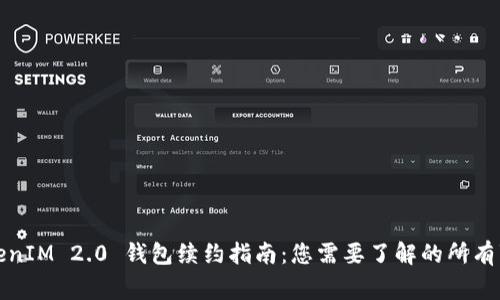 TokenIM 2.0 钱包续约指南：您需要了解的所有事项