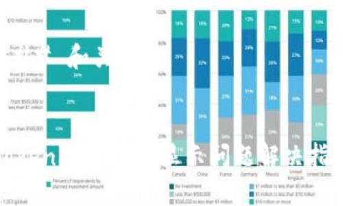 ### 和关键词


Tokenim主钱包显示问题解决指南