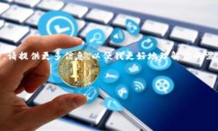 在进行完整的大纲和内容编写时，如果你有特定