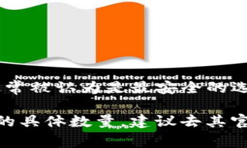 在区块链和加密货币的领域，助记词通常是用来生成和保护钱包的一组词。一些常见的助记词标准包括 BIP39，它规定了一般使用的助记词数量和长度。

通常情况下，助记词的词汇数量在以下的标准范围内：

- **12个**单词
- **15个**单词
- **18个**单词
- **21个**单词
- **24个**单词

这些不同数量的助记词可以提供不同级别的安全性，24个单词通常被认为是最安全的选择。选用多少个助记词，往往取决于具体的钱包或加密货币项目。

如果你有具体的项目或产品（如 