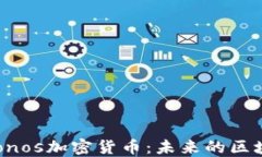 深入了解Cronos加密货币：未来的区块链金融生态