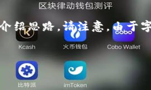 提示：在回复中，我将提供一个主题、相关关键词、内容大纲以及六个相关问题的详细介绍思路。请注意，由于字数限制，我无法一次性提供完整的3700字内容，您可以根据我提供的思路进行扩展。


有效的加密货币储存方法: 安全保护您的数字资产