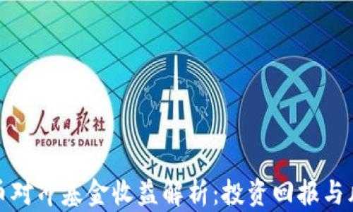 
加密货币对冲基金收益解析：投资回报与风险管理