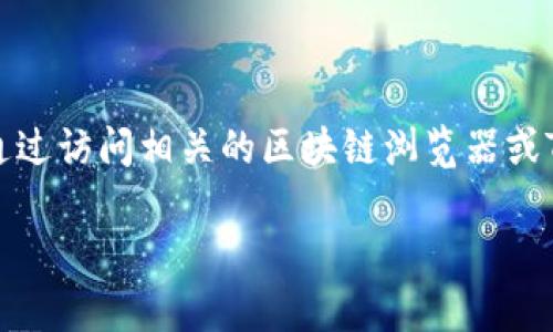 根据我最新的数据，无法查询实时的区块链数据或特定平台的资产余额，包括Tokenim（如果这是一个特定的交易平台或钱包）。不过，您可以通过访问相关的区块链浏览器或Tokenim平台的官方网站查询特定账户或合约中的比特币余额。请确保在安全、可信赖的平台上进行查询，以防止任何潜在的诈骗或安全问题。

如果您对比特币或加密货币的其他方面有兴趣，您可以告诉我，我会尽力为您提供相关信息！