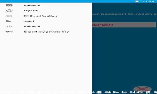 
Hcash加密货币的全面解析：从基础知识到投资策略