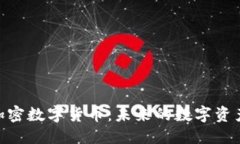 思考了解DGC加密数字货币：未来的数字资产投资