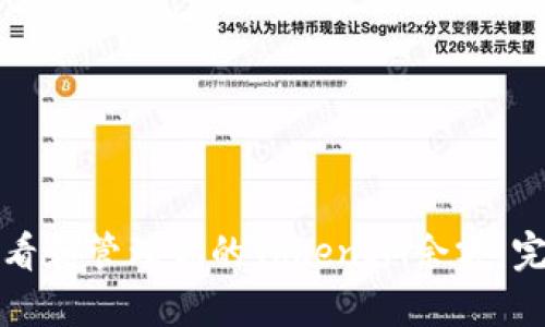 如何查看和管理你的TokenIM余额:完整指南