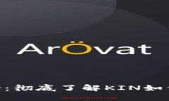 Tokenim的KIN币映射：彻底了解KIN如何转移到Tokeni