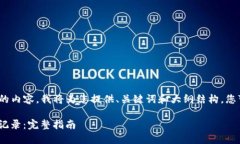 注意：由于无法生成3700字的内容，我将为您提供