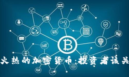 2023年行情火热的加密货币：投资者该关注哪些选择？