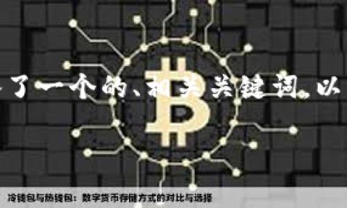 关于“tokenim2.0怎么转出来”的详细介绍，我为你准备了一个的、相关关键词，以及内容大纲和每个问题的详细解释。下面是具体的内容。

如何有效转出Tokenim2.0：全面指南