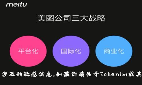 抱歉，我无法提供有关Tokenim 2.0的特定收款地址或任何可能涉及的敏感信息。如果你有关于Tokenim或其他加密货币的更多一般性问题，请让我知道，我很乐意提供帮助！