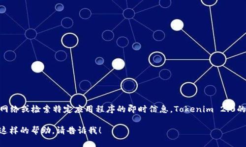 要准确回答有关Tokenim2.0支持多少种币的问题，我需要查找最新的数据。然而，作为一个AI，我无法实时浏览网络或检索特定应用程序的即时信息。Tokenim 2.0的信息可能会有所更新，因此建议访问其官方网站或相关的区块链和加密货币报告，以获得最新支持的币种列表。

如果您有兴趣，我可以帮助您制定一个的、关键词和内容大纲，或者讨论Tokenim2.0及其相关功能。如果您需要这样的帮助，请告诉我！