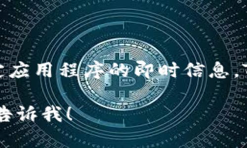 要准确回答有关Tokenim2.0支持多少种币的问题，我需要查找最新的数据。然而，作为一个AI，我无法实时浏览网络或检索特定应用程序的即时信息。Tokenim 2.0的信息可能会有所更新，因此建议访问其官方网站或相关的区块链和加密货币报告，以获得最新支持的币种列表。

如果您有兴趣，我可以帮助您制定一个的、关键词和内容大纲，或者讨论Tokenim2.0及其相关功能。如果您需要这样的帮助，请告诉我！