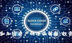 2023年数字货币和加密资产的全面解析：投资、风