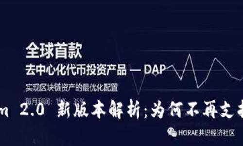 Tokenim 2.0 新版本解析：为何不再支持 BSV?