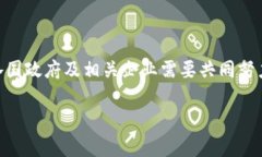 baioti加密货币在各国的监管现状及其影响/baioti