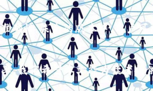 jiaotiTokenIM 2.0如何监控冷钱包/jiaoti
TokenIM, 冷钱包, 监控, 加密货币安全/guanjianci

### 内容主体大纲

1. **引言**
   - 介绍TokenIM 2.0的背景与发展
   - 冷钱包的定义与重要性
   - 监控冷钱包的必要性

2. **TokenIM 2.0概述**
   - TokenIM 2.0的功能特性
   - 与冷钱包的关系
   - 使用TokenIM进行资产管理的优势

3. **冷钱包的工作原理**
   - 冷钱包与热钱包的区别
   - 如何生成和存储冷钱包
   - 冷钱包的安全性分析

4. **监控冷钱包的需求分析**
   - 加密资产的市场波动
   - 安全威胁与风险管理
   - 监控对投资者的帮助

5. **TokenIM 2.0监控冷钱包的步骤**
   - 创建并配置TokenIM账户
   - 添加冷钱包地址进行监控
   - 设置警报与通知功能

6. **安全性与隐私保护**
   - 如何保证冷钱包监控的安全性
   - 用户数据的隐私保护措施
   - 遇到网络攻击时的应对措施

7. **常见问题与解答**
   - 如何避免使用冷钱包中可能出现的错误？
   - TokenIM支持哪些加密货币的冷钱包监控？
   - 监控冷钱包的费用与收费标准？
   - 如何处理监控期间发现的异常交易？
   - 如果冷钱包被盗，该如何处理？
   - TokenIM 2.0未来的功能扩展计划？

### 内容

#### 引言
在数字货币快速发展的今天，冷钱包作为一种安全存储加密资产的重要工具，受到越来越多投资者的注重。然而，对冷钱包进行有效监控，能够显著增强资产的安全性和管理效率。本文将深入探讨TokenIM 2.0如何帮助用户监控冷钱包，确保用户资产安全，并提供实用的步骤与建议。

#### TokenIM 2.0概述
TokenIM 2.0是一款集成了多种功能的加密资产管理工具，用户可以通过它方便地管理自己的数字货币资产。TokenIM不仅支持冷钱包的监控，还具备其他许多实用功能，例如交易记录管理、资产评估等。通过TokenIM，用户能够更高效地管理分散在不同平台的资产，降低资产被盗的风险。

#### 冷钱包的工作原理
冷钱包是指一种不与互联网连接的钱包，它可以有效地保护用户的加密资产免受网络攻击。与热钱包相比，冷钱包的安全性更高，适合长时间存储资产。本文将详细讲解冷钱包的生成与存储原理，以及其在加密货币生态中的关键角色。

#### 监控冷钱包的需求分析
在加密资产的市场中，价格波动和安全威胁时时刻刻都可能发生。通过监控冷钱包，用户可以及时获取资产状态的变化信息，并据此做出相应的投资策略。同时，冷钱包的监控还有助于防范潜在的网络安全威胁，维护资产的安全完整。

#### TokenIM 2.0监控冷钱包的步骤
要在TokenIM 2.0上监控冷钱包，用户首先需要创建并配置一个TokenIM账户，然后添加冷钱包地址进行监控。接下来，用户可以设置各种警报与通知功能，以便及时获取冷钱包资产的变动信息。本文将分步详解如何完成这一过程。

#### 安全性与隐私保护
在监控冷钱包的过程中，安全性与隐私保护至关重要。用户在使用TokenIM进行冷钱包监控时，应用了多种安全措施，以确保用户数据及资产的安全。同时，还将讨论如何在面临网络攻击时进行有效的防范与应对。

#### 常见问题与解答
如何避免使用冷钱包中可能出现的错误？
在使用冷钱包时，用户可能会面临多种错误与风险，例如私钥管理不当、钱包地址错误等。为了避免这些问题，用户需要了解冷钱包的使用规范，例如定期备份私钥，选择强密码，以及确保钱包地址的准确性。同时，建议用户在进行任何交易或转账时，先进行小额测试，以确保一切正常再进行大额操作。

TokenIM支持哪些加密货币的冷钱包监控？
TokenIM 2.0支持多种主流加密货币的冷钱包监控功能，包括比特币、以太坊、莱特币等。用户可以选择自己资产所对应的加密货币进行监控设置。随着市场的发展，TokenIM也在不断更新和增加支持的资产种类，用户可以期待更多的加密资产加入到监控列表中。

监控冷钱包的费用与收费标准？
在使用TokenIM进行冷钱包监控时，平时的监控功能是免费的，但某些高级功能可能需要用户支付额外费用。具体收费标准会随着TokenIM的产品更新而有所变化，同时也可能推出各种优惠政策。建议用户关注官方渠道的信息，了解最新的费用标准。

如何处理监控期间发现的异常交易？
在监控期间，如果用户发现冷钱包中有异常交易，首先应立即停下任何操作，并对异常交易进行调查。可以通过TokenIM的记录查找交易的详细信息，如果确认交易不是由自己发起的，则必须立刻采取措施，例如更改密码、转移资产至其他安全钱包，或通知相关平台寻求帮助。

如果冷钱包被盗，该如何处理？
冷钱包一旦被盗，恢复几乎是不可能的，因为绝大多数冷钱包不支持交易撤回或回滚。因此，用户需要在日常使用中加强冷钱包的安全性，例如使用硬件钱包、保持私钥的安全性等。一旦发生盗窃，最好的方式就是立即处理并提升新钱包的安全性，建议利用TokenIM的监控功能，增加对新资产的防护。

TokenIM 2.0未来的功能扩展计划？
TokenIM团队正在积极研发更多新的功能，以增强用户体验。例如，他们计划扩展对更多加密资产的支持，同时进一步提升监控工具的准确性。未来的版本中，用户可能还会看到更多智能化的资产监控解决方案，使用AI技术分析市场趋势，辅助用户做出更好的投资决策。

#### 结论
在加密货币的世界里，安全始终是首要关注点。通过TokenIM 2.0进行冷钱包监控，不仅可以降低安全风险，还可以提升资产管理的效率。我们希望本文能为读者提供有价值的信息和指导，帮助每一位用户在加密资产的管理中获得更大的成功。