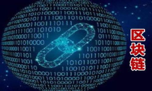   在TokenIM中如何进行BAG挖矿？ / 

 guanjianci TokenIM挖矿,BAG代币,加密货币,挖矿指南 /guanjianci 

### 内容主体大纲

1. 引言
   - 挖矿的定义及其在加密货币中的重要性
   - TokenIM的基本介绍
   - BAG代币的基本信息

2. TokenIM挖矿操作前的准备
   - 了解BAG代币
   - 注册TokenIM账户
   - 准备数字钱包

3. TokenIM上进行BAG挖矿的步骤
   - 选择合适的挖矿方式
     - PoW和PoS的区别
   - 如何进行矿池选择
   - 配置挖矿软件

4. 注意事项与风险管理
   - 挖矿的隐蔽成本
   - 市场风险
   - 安全问题

5. 如何增加BAG挖矿的收益
   - 选择最佳时机
   - 使用高效的挖矿设备
   - 加入社区和团队的优势

6. 常见问题解答
   - 问题1: TokenIM挖矿需要多少投资？
   - 问题2: BAG代币的未来前景如何？
   - 问题3: 如何选择合适的矿池？
   - 问题4: BAG挖矿的盈利模式是什么？
   - 问题5: 如何保障我的挖矿安全？
   - 问题6: 挖矿的时候我需要了解什么？

### 正文内容

#### 引言

挖矿在加密货币世界中是一个至关重要的概念，它使得区块链的运作得以持续并确保了网络的安全性。在这个过程中，矿工通过解决复杂的数学问题来获得新生成的代币。这不仅是获取新代币的一种方式，更是参与区块链生态圈的重要途径。TokenIM作为一个新兴的去中心化钱包平台，提供了多种加密资产的管理和挖矿功能。而BAG代币则是TokenIM平台中的一颗新星，受到众多投资者的青睐。

本文将深入探讨如何在TokenIM中进行BAG挖矿，从准备工作到具体的操作步骤，再到风险管理和收益增长技巧，力求让每一位参与者都能够轻松上手，享受挖矿过程的乐趣。

#### TokenIM挖矿操作前的准备

##### 了解BAG代币

BAG代币是TokenIM平台的原生代币，具有多种用途，包括支付手续费、参与平台治理和获取奖励等。了解BAG代币的流通情况、市场表现和社区反馈，有助于在后续挖矿操作中做出明智的决策。

##### 注册TokenIM账户

在进行BAG挖矿之前，用户需要先在TokenIM官网注册账户。注册过程一般比较简单，只需填写相关信息并通过邮箱或手机号完成验证即可。值得注意的是，用户应确保自己的账户安全，设置强密码并开启两步验证。

##### 准备数字钱包

由于挖矿所得的BAG代币需要存放在钱包中，用户需要选择一个安全的数字钱包。在选择钱包时，用户可以考虑准确性、可用性以及安全性等因素，尽量选择提供多重签名和冷存储功能的钱包。

#### TokenIM上进行BAG挖矿的步骤

##### 选择合适的挖矿方式

在加密货币挖矿界，主要有两种方式：工作量证明（PoW）和权益证明（PoS）。PoW要求矿工通过运算能力来解决复杂的数学问题，而PoS则允许持有代币的用户通过锁定一定数量的代币来获取挖矿奖励。对于BAG代币，了解其支持的挖矿机制是至关重要的。

##### 如何进行矿池选择

矿池是指多个矿工联合在一起共同挖矿并分享所得的方式。选择一个合适的矿池能够大大提高挖矿效率。用户在选择矿池时，应关注矿池的信誉、费用、服务器位置等，确保选择的矿池能够提供更高的稳定性和收益。

##### 配置挖矿软件

挖矿操作还需要相应的挖矿软件，用户应根据自己的挖矿方式和设备选择适合的挖矿软件。安装和配置时，用户需关注软件的设置，确保能够顺利连接到所选的矿池，并且正确输入自己的钱包地址以获得挖矿奖励。

#### 注意事项与风险管理

##### 挖矿的隐蔽成本

虽然挖矿被视为一种盈利方式，但它也伴随着隐蔽成本。例如，挖矿所需的电费、设备折旧、维护成本等，这些都可能影响到最终收益。因此，用户在挖矿之前，应充分计算并留意这些成本。

##### 市场风险

加密货币市场波动较大，价格的涨跌直接影响挖矿的收益。用户在参与挖矿时，须了解市场情况，及时调整策略以应对可能的市场风险。

##### 安全问题

数字资产的安全性是每个用户需要关注的重要问题。在挖矿过程中，用户应确保设备和账户的安全，定期更新软件，防止黑客攻击和盗窃，保障自己的利益。

#### 如何增加BAG挖矿的收益

##### 选择最佳时机

选择适当的挖矿时机也是挖矿成功的关键。对市场的深入分析，以及对行业动态的关注，可以帮助用户把握最佳的挖矿时机，最大化收益。

##### 使用高效的挖矿设备

提高挖矿收益的有效方法之一就是使用高效的硬件设备。现代矿机的算力更高，能耗更低，能够为用户带来更高的回报。用户可以根据市场需求和代币特性来选择合适的挖矿设备。

##### 加入社区和团队的优势

加入挖矿团队和社区能够有效获取最新的信息及技术支持。通过团队合作，能够提高挖矿的成功率，同时也能分享资源，实现更高的收益。

#### 常见问题解答

##### 问题1: TokenIM挖矿需要多少投资？

###### 答案

TokenIM挖矿的初始投入主要包括设备费用、电费和其他相关费用。具体投入金额取决于用户选择的挖矿方式和设备。例如，使用高效矿机可能需要较高的初始投入，但长远来看能够获得更高的收益。此外，挖矿过程中还需考虑到网络手续费和平台手续费等。

用户最好在开始挖矿之前进行充分的预算，考虑到所有可能产生的费用，以合理控制成本。合理的投入可以有效减少盲目挖矿带来的风险。

##### 问题2: BAG代币的未来前景如何？

###### 答案

BAG代币作为TokenIM平台的核心代币，其未来前景与TokenIM平台的发展密切相关。用户需要关注TokenIM的生态建设和市场表现，挖掘潜力和机会。整体来看，BAG代币的前景可从以下几个方面分析：

1. **技术发展**：TokenIM的技术不断更新迭代，能否在竞争中保持优势将决定BAG代币的吸引力。
2. **生态系统**：BAG代币的应用场景和实际使用情况，将直接影响其价值。如果平台能吸引更多用户和应用，BAG代币的需求将增长。
3. **市场环境**：全球加密市场的动态变化将影响BAG代币的市场表现，用户应密切关注市场趋势。

##### 问题3: 如何选择合适的矿池？

###### 答案

选择合适的矿池是挖矿成功的关键之一。好的矿池能为用户提供更高的收益和更稳定的操作。选择矿池时，用户可以关注以下几个方面：

1. **信誉**：选择那些在行业中有良好口碑和较长运营历史的矿池，注意矿池的用户反馈与评价。
2. **手续费**：矿池会收取一定的手续费，用户需要考虑成本，选择手续费相对合理的矿池。
3. **服务器位置**：选择离自己较近的矿池可以减少延迟，提高挖矿效率。

通过以上几点来进行对比选择，有助于找到适合自己的矿池。

##### 问题4: BAG挖矿的盈利模式是什么？

###### 答案

BAG挖矿的盈利模式主要通过以下几种方式实现：

1. **挖矿奖励**：用户在挖矿过程中，完成特定的算力工作后，会根据贡献获得相应的BAG代币作为奖励。
2. **代币价值增值**：随着TokenIM平台的发展，BAG代币的市场价值有可能会提高，用户持有的代币在未来会有更高的回报。
3. **参与生态活动获得收益**：用户还可以通过参与平台的其他活动（如生态治理、投票等）来获得额外收益。

##### 问题5: 如何保障我的挖矿安全？

###### 答案

挖矿安全是每个用户必须重视的问题，保障挖矿安全可以从以下几个方面入手：

1. **安全设备**：定期对挖矿设备进行检查，确保没有潜在的漏洞。
2. **钱包安全**：选择信誉良好的数字资产钱包，开启多重验证和冷存储功能，保障资产安全。
3. **安全知识**：提升自己的安全知识，了解常见的安全威胁和防护措施，减少因误操作或不当行为带来的损失。

##### 问题6: 挖矿的时候我需要了解什么？

###### 答案

在挖矿过程中，用户需要了解多方面的信息以确保顺利进行：

1. **市场动态**：加密市场的时效性要引起重视，了解行情变化，为决策提供依据。
2. **技术知识**：掌握基本的区块链和挖矿知识，了解不同挖矿方式的特点，帮助做出合适的选择。
3. **社区参与**：积极参与社区讨论，可以获取到更多的信息、经验与资源，积累知识。