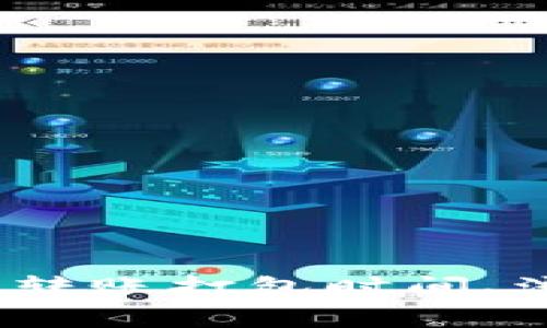 TokenIM 2.0 转账打包时间、流程与注意事项