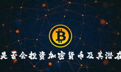 苹果公司是否会投资加密货币及其潜在影响解析