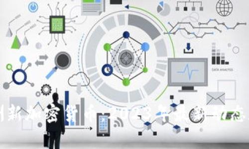 ### 澳洲新加密货币：2023年最新动态和投资前景