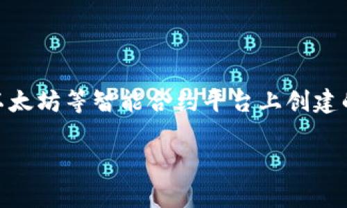 在区块链和加密货币的语境中，