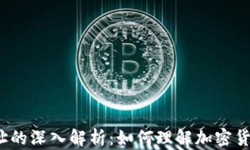 
加密货币寻址的深入解析：如何理解加密货币钱包地址？