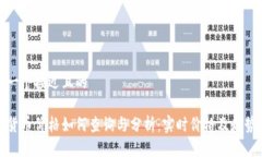思考一个接近且的加密货币价格如何查询与分析