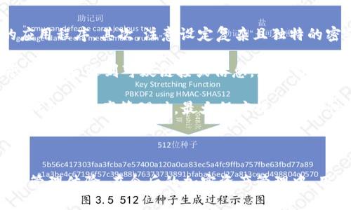 xiaozhang探索TokenIM 2.0与BIP39：加密资产安全管理的新纪元/xiaozhang

TokenIM, BIP39, 加密资产, 安全管理/guanjianci

### 内容大纲

1. **引言**
   - 介绍TokenIM 2.0
   - 解释BIP39的基本概念
   - 讨论加密资产管理的重要性

2. **TokenIM 2.0的功能与特性**
   - 增强的安全性
   - 用户友好的界面
   - 多种资产支持
   - 移动应用程序的便利性

3. **BIP39的工作原理**
   - BIP39的定义和背景
   - 助记词的生成过程
   - 助记词与种子生成的关系

4. **TokenIM 2.0结合BIP39的优势**
   - 安全性提升
   - 用户体验
   - 数据恢复的简易性

5. **如何使用TokenIM 2.0与BIP39进行安全管理**
   - 创建钱包
   - 导入助记词
   - 资产的管理与转移

6. **常见问题解答**
   - TokenIM 2.0与BIP39联合使用的安全性如何保证？
   - 如果丢失BIP39助记词，会出现什么问题？
   - TokenIM 2.0是否支持所有数字资产？
   - 如何更新TokenIM 2.0到最新版本？
   - BIP39助记词的生成是否可以被黑客攻击？
   - 在使用TokenIM 2.0时，如何防范诈骗风险？

---

## 引言

随着加密货币市场的迅猛发展，安全管理成为了用户非常关注的话题。其中，TokenIM 2.0作为一款优质的加密资产管理工具，结合BIP39助记词标准，为用户提供了一个安全、便捷的数字资产管理解决方案。

BIP39（Bitcoin Improvement Proposal 39）是一种助记词生成标准，允许用户通过一组简单的助记词来恢复他们的加密资产。这种方式不仅提高了安全性，也使得各种复杂的密钥管理变得更加容易。本文将深入探讨TokenIM 2.0与BIP39之间的关系及其在加密资产管理中的重要性。

## TokenIM 2.0的功能与特性

### 增强的安全性

TokenIM 2.0采用了多层次的安全措施，包括但不限于多重签名技术、加密存储和用户身份验证。这些措施确保只有经过授权的用户才能访问其资产，从而提升了资产的安全性。

### 用户友好的界面

TokenIM 2.0的用户界面经过精心设计，旨在为用户提供流畅的操作体验。无论是新手还是专业用户，均能轻松上手。界面包含了直观的资产管理工具，使得用户在查看资产、转账和管理钱包时更加方便。

### 多种资产支持

TokenIM 2.0 支持多种不同的加密资产，用户不再需要为不同的资产使用多个钱包。这样不仅提高了管理效率，也降低了因使用多个平台可能导致的安全风险。

### 移动应用程序的便利性

TokenIM 2.0 提供移动应用程序，使用户能够随时随地管理其加密资产。从购买到转账，所有操作均可以在手机上完成，这给用户带来了极大的便利。

## BIP39的工作原理

### BIP39的定义和背景

BIP39是比特币改进提案的一部分，由Marco Santori提出。它定义了一种通过助记词生成和恢复私钥的方式，使得用户可以通过一组易于记忆的单词来管理私钥。

### 助记词的生成过程

根据BIP39，助记词是通过一定的算法从随机生成的熵中提取的。这一过程确保护用户生成的助记词是独一无二且难以预测的，确保了钱包的安全性。

### 助记词与种子生成的关系

助记词不仅方便用户记忆，还将其转化为私钥的种子。用户可以通过助记词的组合恢复其钱包资产，确保他们在丢失设备或意外情况下不会失去资产。

## TokenIM 2.0结合BIP39的优势

### 安全性提升

通过结合BIP39，TokenIM 2.0能够提供更高层次的安全防护。助记词的生成和使用使得用户即使在设备丢失的情况下也能安全恢复资产，大大降低了资产丢失的风险。

### 用户体验

结合助记词的使用，用户可以轻松创建和恢复钱包。TokenIM 2.0通过简化流程，使得用户即使是首次接触加密资产，也能很快上手并顺利完成操作。

### 数据恢复的简易性

由于用户仅需记忆一组简单的助记词，就可以轻松恢复其全部资产。相比传统的私钥管理方式，BIP39为资产恢复提供了极大的便利。

## 如何使用TokenIM 2.0与BIP39进行安全管理

### 创建钱包

使用TokenIM 2.0创建钱包非常简单。用户只需下载应用程序，按照步骤进行操作，生成助记词并保存，便可以顺利创建钱包并开始管理资产。

### 导入助记词

对于已经有钱包的用户，可以通过导入BIP39助记词的方式来恢复之前的资产。TokenIM 2.0提供了简单直观的导入界面，保证用户可以快速恢复资产。

### 资产的管理与转移

在TokenIM 2.0中，用户可以方便地管理和转移其资产。通过简单的几个步骤，用户可以完成所有操作，无需担心复杂的步骤和安全隐患。

## 常见问题解答

### TokenIM 2.0与BIP39联合使用的安全性如何保证？

TokenIM 2.0与BIP39联合使用的安全性如何保证？

TokenIM 2.0的安全性从多个层面得到了保障。首先，采用了多重签名技术，各种操作需要经过不同权限的确认，确保保护用户资产的安全。其次，结合BIP39助记词生成的难以预测的特性，使得即使黑客获得了用户的设备，也无法轻易破解用户的资产。

除此之外，TokenIM还采用了加密存储的方式，所有的私钥和助记词在设备上都被加密存储，只有在创建或恢复钱包的时候才会解密使用。这样能最大限度地保护用户信息安全，不容易受到恶意攻击。

结合BIP39优势使得数据恢复更加简易，用户即使在设备丢失情况下，也能够轻松通过助记词在另一设备上恢复拥有的全部资产，减少了资产丢失的几率。

### 如果丢失BIP39助记词，会出现什么问题？

如果丢失BIP39助记词，会出现什么问题？

BIP39助记词是用户恢复资产的唯一途径，一旦丢失用户将无法再访问其加密资产。因为BIP39助记词唯一对应该用户的私钥，如果助记词被丢失，用户则会面临资产无法恢复的风险。

为了避免此类情况，用户在创建助记词后，应该确保将助记词在安全的地方妥善保存，不能仅保存在设备中。还可以选择将助记词写下并存放在保险箱或安全的地点，确保在任何情况下都能够找到。

同时，由于有些平台提供了多种安全管理方式，例如多重签名、密码锁等，用户可以结合这些方式来进一步确保资产安全。

### TokenIM 2.0是否支持所有数字资产？

TokenIM 2.0是否支持所有数字资产？

TokenIM 2.0支持多种主流的加密资产，包括比特币、以太坊等，但并不一定支持所有数字资产。随着用户需求的变化，TokenIM持续更新，以支持更多的资产和令牌。

用户可以通过官方渠道查询支持的具体资产列表，并定期关注更新，确保在使用TokenIM过程中可以充分发挥其数字资产管理的优势。如果有特定需求的资产未被支持，可以通过联系客服反馈，促进开发团队加入该资产支持的可能。

### 如何更新TokenIM 2.0到最新版本？

如何更新TokenIM 2.0到最新版本？

用户可通过以下步骤轻松更新TokenIM 2.0到最新版本：首先，前往相应的应用商店（如App Store或Google Play），在下载页面检查TokenIM应用是否有更新提示。若有，则直接点击“更新”按钮即可开始更新。

此外，为确保最佳体验，建议用户定期查看TokenIM的官方网站或社区，以获取最新的版本信息和功能更新公告。了解新版本中包含的新特性和改进，有助于用户在使用过程中更好地管理其加密资产。

### BIP39助记词的生成是否可以被黑客攻击？

BIP39助记词的生成是否可以被黑客攻击？

BIP39助记词的生成过程是基于一定的随机算法，生成的助记词是由随机熵生成的，理论上黑客无法预测这些助记词。若使用高强度的随机数源，生成的助记词有很低的被攻击概率。

但是，在实际使用中，如果用户的不慎选择了不安全的环境或工具生成助记词，可能会面临一定的风险。因此，建议用户尽量在专业、安全的环境中进行助记词的生成，并确保使用的设备没有被恶意软件感染。

### 在使用TokenIM 2.0时，如何防范诈骗风险？

在使用TokenIM 2.0时，如何防范诈骗风险？

为了有效防范诈骗风险，用户可以采取以下措施：首先，确保在官方网站和官方渠道下载TokenIM应用，避免下载来源不明的应用程序。其次，注意设定复杂且独特的密码，并定期更新，增加账户安全性。

此外，警惕任何要求提供助记词或私钥的行为。TokenIM或任何合法的加密资产管理平台都不会直接要求用户提供这些敏感信息。若遇到可疑链接或信息，应立即终止交互并核实其真实性。

最后，定期检查账户活动，了解是否有异常交易，并及时对账户进行安全审核。通过这些措施，用户能够在使用TokenIM 2.0进行加密资产管理时，最大程度提高安全性。

## 结论

TokenIM 2.0的推出标志着加密资产安全管理的一次重要升级，结合BIP39助记词标准，为用户提供了更为安全、便捷的资产管理体验。在今后的加密资产管理中，用户可以更加高效地利用这些工具，确保他们的资产安全与管理的便利。