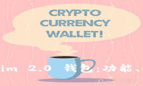 全面解析Tokenim 2.0 钱包：功能、优势与常见问题